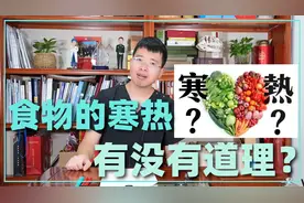 食物的寒性和热性区分到底有没有科学依据？医生科普