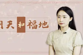 “10大洞天、36小洞天和72福地”，道家的胜地都在哪里呢？视频封面