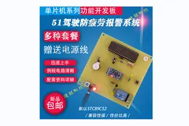 基于51单片机驾驶员防疲劳防瞌睡报警器自动熄火设计/DIY套件15视频封面