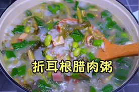 天冷了，四川姑娘教你做一锅折耳根腊肉粥，比皮蛋瘦肉粥还好吃