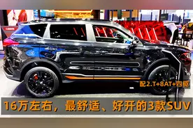 20万落地，最舒适好开的3款SUV，配2.0T+四驱，高速稳如老狗视频封面
