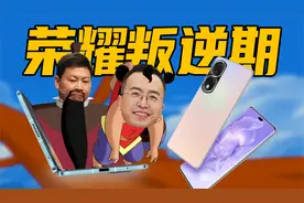 荣耀进入叛逆期！荣耀80/Magic VS不仅藕断丝连还要遥遥领先？