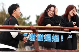 当女生忽然被男生叫姐姐，她们的表情管理彻底失败了视频封面