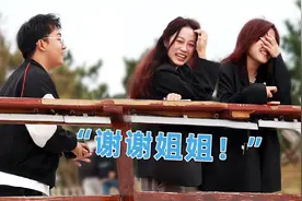 当女生忽然被男生叫姐姐，她们的表情管理彻底失败了视频封面