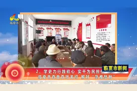 重磅！2021年度临夏市“十大新闻”发布（视频）视频封面
