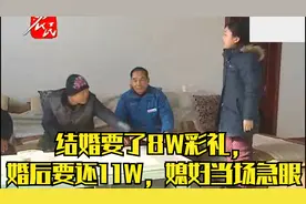 结婚要了8W彩礼，婚后要还11W，媳妇当场急眼视频封面
