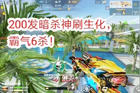 最强生化神器-暗杀神，打生化超强6杀，远距离刷分第一神器！视频封面