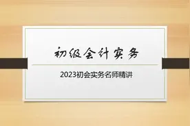 0308讲　存货的入账价值构成