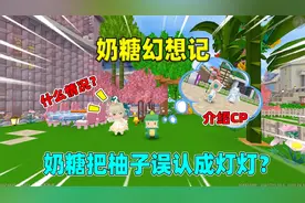 迷你世界：柚子兑换新皮肤！却被奶糖误认成灯灯，还给我介绍cp？