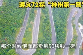 贵州遵义有个72拐盘山路，很多人都不知道？看去真是险峻又壮观视频封面