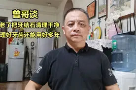 口腔牙龈出血，几十年的牙结石终于清理干净了，牙齿一下变白了视频封面
