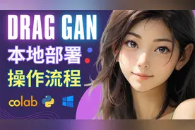 最强AI修图神器，DragGAN开放源码 – 本地部署流程和操作 演示