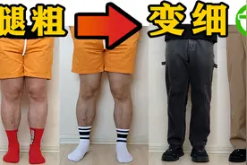腿粗屁股大男生必备的8条神裤丨有了它再也不会有人说你腿粗！视频封面