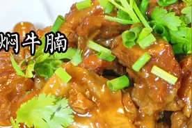 广式红烧牛腩的好吃做法，这牛肉焖得很有食欲！
