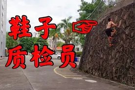 鞋子质量好不好，就得这么测视频封面