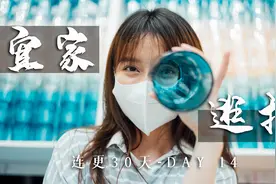 带着我的小徕卡去宜家拍写真，带着口罩拍照总觉得怪怪的视频封面