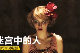 女孩被巨型兔子绑架，困在迷宫15年，全程烧脑高智商，悬疑片视频封面