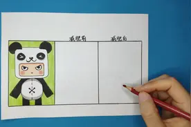 用一张普通的纸手绘迷你世界胖达减肥前和减肥后长相，你喜欢哪个