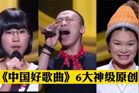 还记得2014年的《中国好歌曲》吗，全员神仙打架，每首都是神曲！视频封面