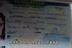 孟加拉签证的签证类型详细解说视频封面