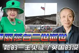 伊丽莎白二世女王虽从未掌实权，但其一生很传奇，见证了许多大事视频封面