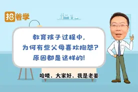 教育孩子过程中，为何有些父母喜欢抱怨？原因都是这样的！