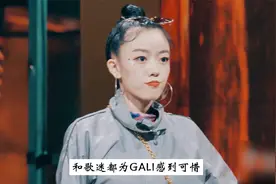 GALI和Regi陈彦希1v1合作赛舞台，GALI遗憾淘汰！