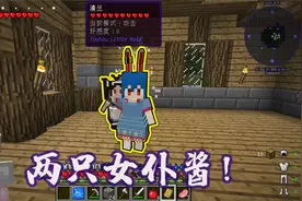 我的世界龙族传说01：召唤两只女仆酱，可以更换皮肤！