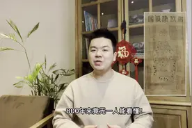 这幅《修真图》流传了800多年，据说只有张三丰一个人看懂了视频封面