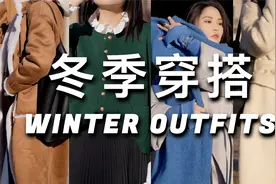 告别臃肿土气，冬天怎么穿好看？｜冬季穿搭灵感｜ninido视频封面