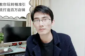 电商淘宝网店流量越来越低？学会标签精准引流，让你日销千单！视频封面