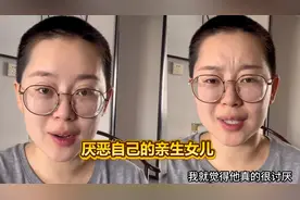 女子竟厌恶自己的女儿？甚至想要弃养：早日看病不要影响孩子成长视频封面