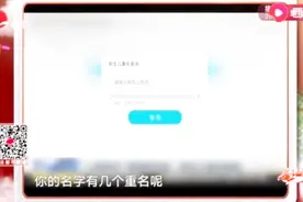  上海发布微信新功能上线！可以查重名重姓人数 连“韦小宝”都有视频封面