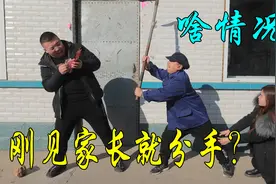 男友第一次去我家，父母给了2800元的红包，走后父亲让我们分手视频封面