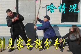 男友第一次去我家，父母给了2800元的红包，走后父亲让我们分手视频封面