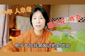 人到中年眼睛昏花，常按揉拍打头部的一个穴位，眼睛明亮不怕老视频封面