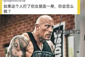 假如这个人打了你女朋友一拳，你会怎么做？视频封面