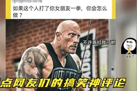 假如这个人打了你女朋友一拳，你会怎么做？视频封面