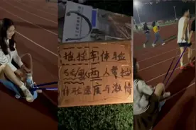 湖北某高校体院男生操场摆摊5元拉车跑一圈，女生体验后称很好玩视频封面