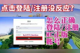 【小竹】如何注册登陆MC正版账号-如何正常显示谷歌人机验证