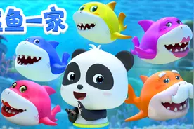 宝宝巴士儿歌 3D版——鲨鱼一家，学习欣赏律动儿歌，认知鲨鱼视频封面