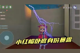 恐怖躲猫猫2《暗黑四天王》第三十五集：小红帽卧底身份暴露视频封面