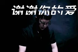 2021最经典版本《谢谢你的爱》，听完太喜欢了！视频封面