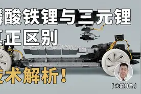 磷酸铁锂与三元锂的真正区别！谁能取得压倒性胜利？视频封面