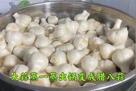 想吃腊八蒜一年四季都能做，蒜放进锅里蒸一蒸当天就变绿，神奇视频封面