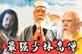 金庸笔下实力最强5位少林高僧：扫地僧仅排第二，达摩武力值逆天