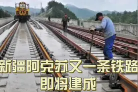 新疆阿克苏又一条铁路即将建成视频封面