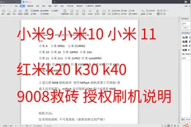 小米9 10 11红米K20 K30红米30PRO红米K40 9008刷机救砖变砖恢复
