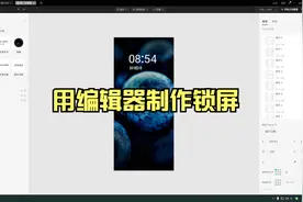 用锁屏编辑器制作简单锁屏视频封面