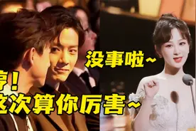 李现帮杨紫领奖，有谁注意台下肖战的表情？实在是耐人寻味！视频封面